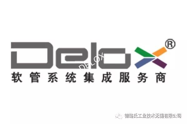 德璐氏軟管 德璐氏軟管