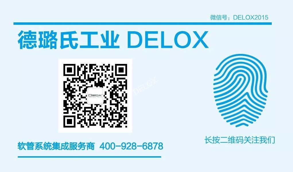 德璐氏軟管 德璐氏軟管