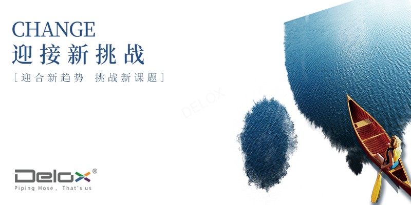 工業(yè)軟管-德璐氏工業(yè) 工業(yè)軟管-德璐氏工業(yè)